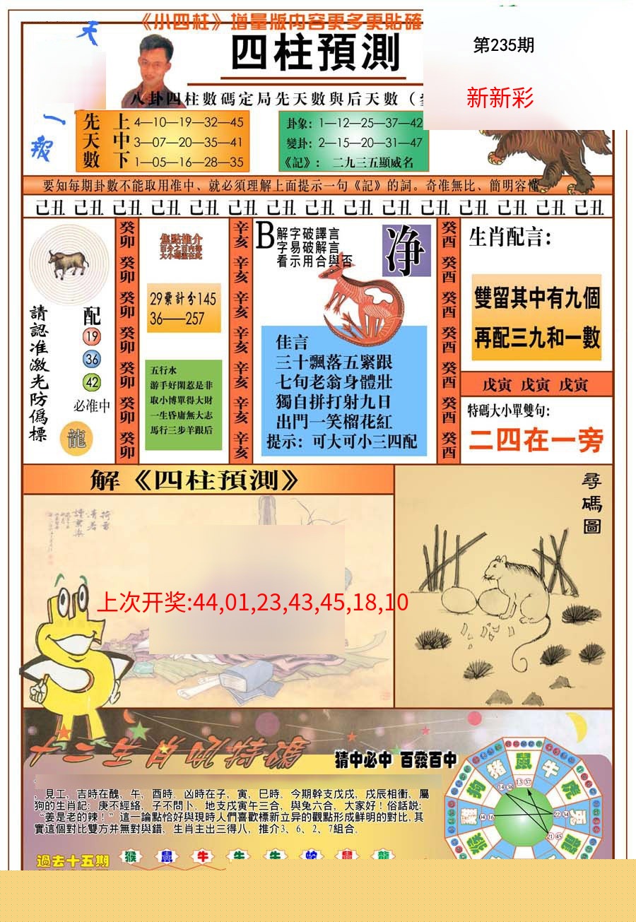 (新版)四柱预测A